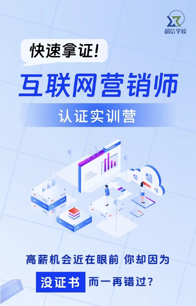 《互联网营销师》认证实训营火热报名中！