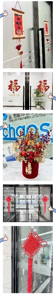 新春将至 年味渐浓 | 超信国际集团红红火火走进2025