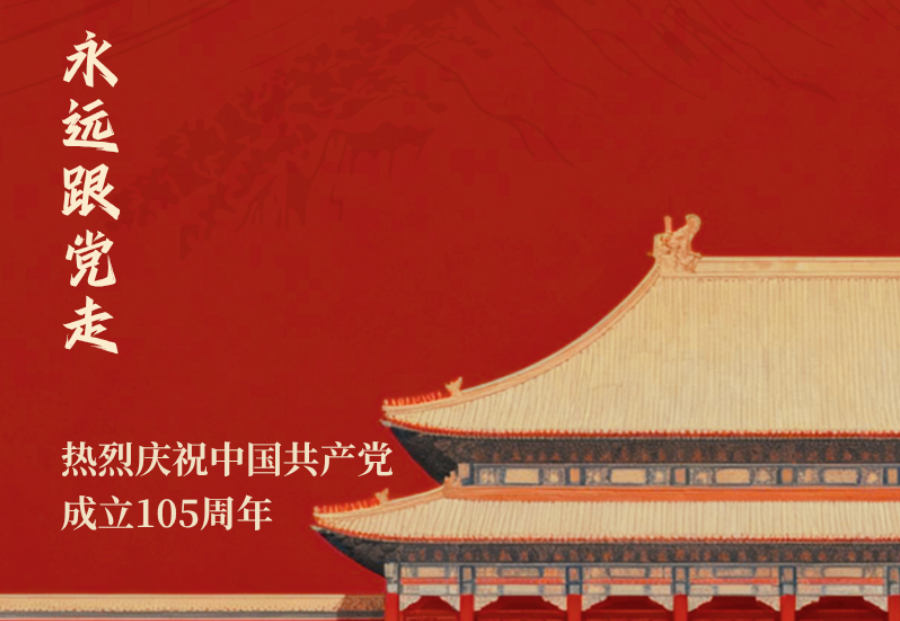 超信控股 | 五星闪耀 皆为信仰 祝党105周年快乐!